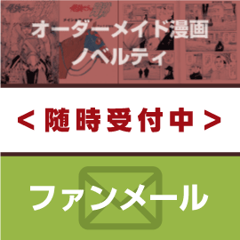 【中古】 ライン/日本文芸社/やまさき拓味 やまさき拓味 公式ウェブサイト【小慾知足】 | プロフィール