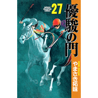 やまさき拓味 公式ウェブサイト【小慾知足】 | 作品リスト | 優