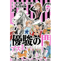 優駿の門シリーズ 全62巻