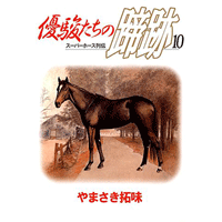 やまさき拓味 公式ウェブサイト【小慾知足】 | 作品リスト | 優